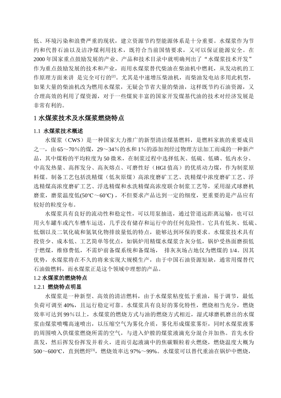 水煤浆、代油发电_第2页