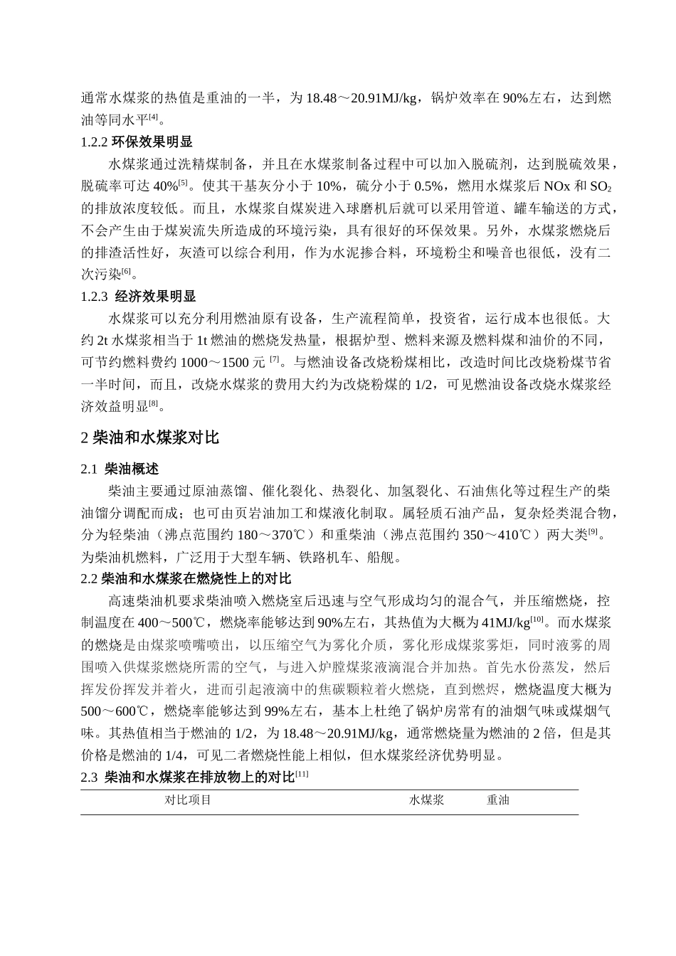水煤浆、代油发电_第3页