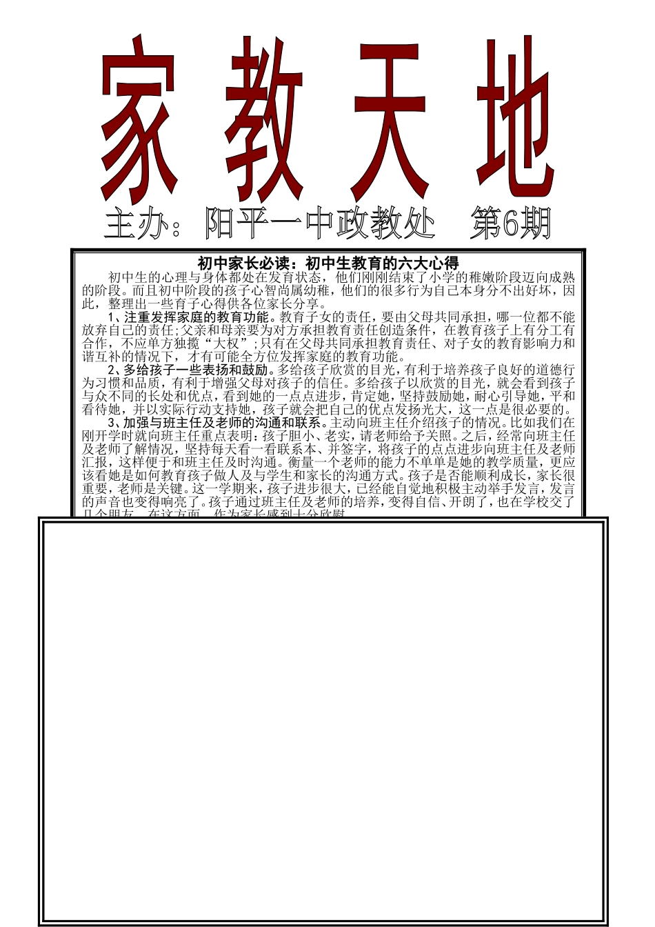 家教天地第六期_第1页