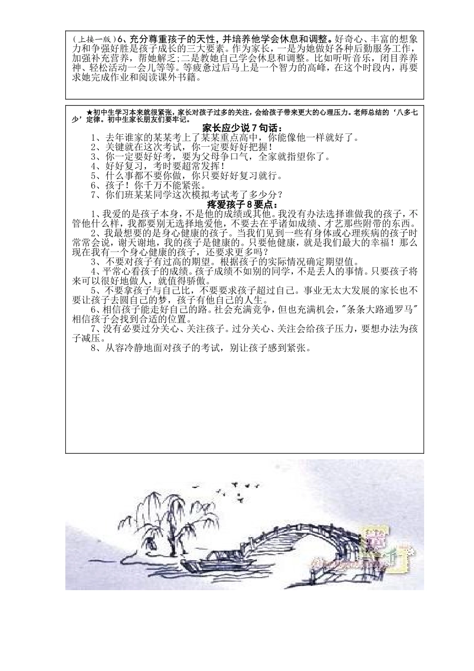 家教天地第六期_第2页