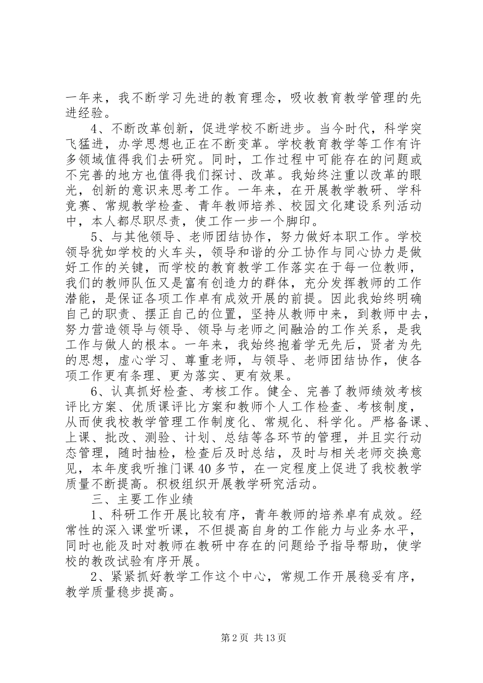 学校支部工作心得体会_第2页