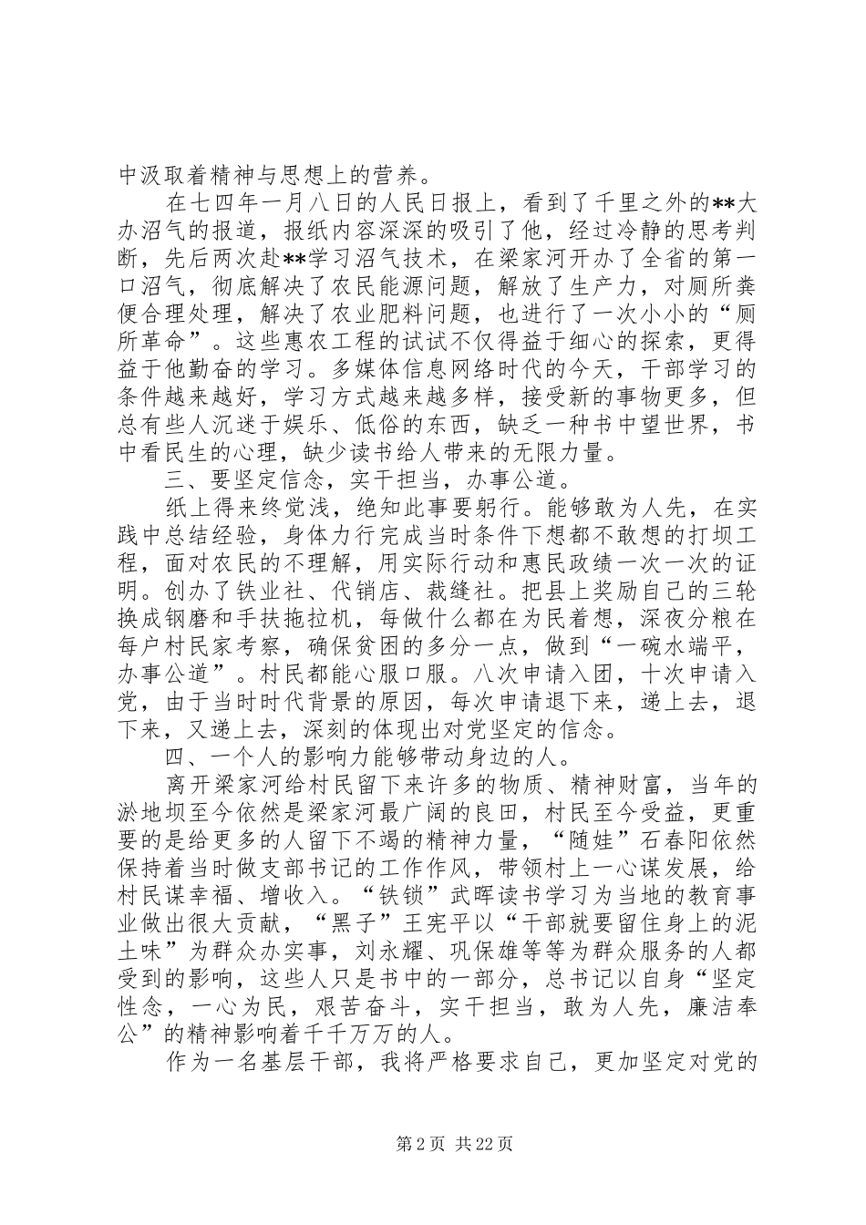 梁家河精神学习心得（13篇）_第2页
