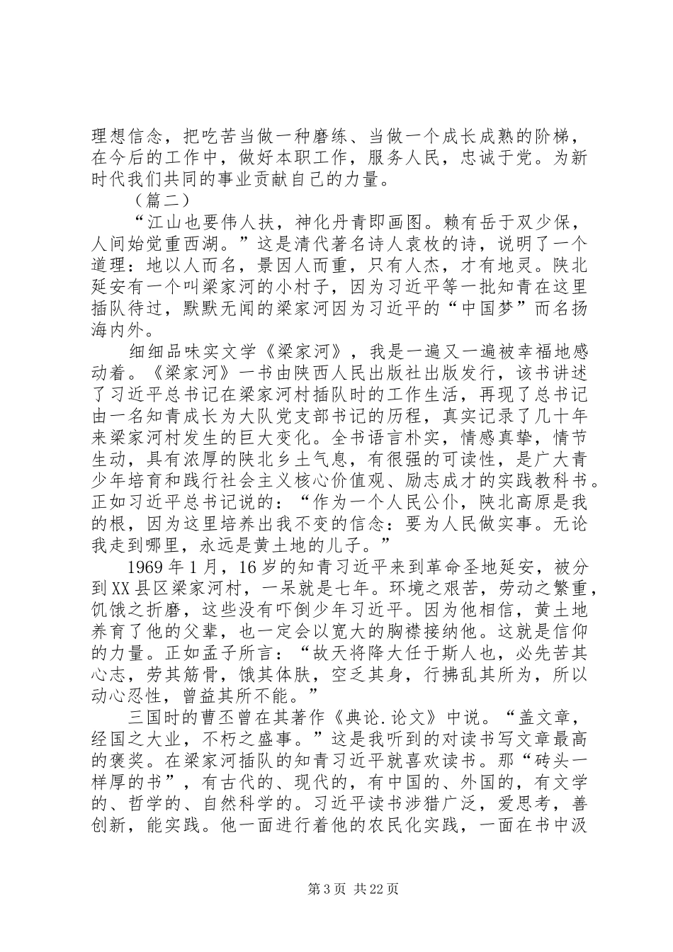 梁家河精神学习心得（13篇）_第3页