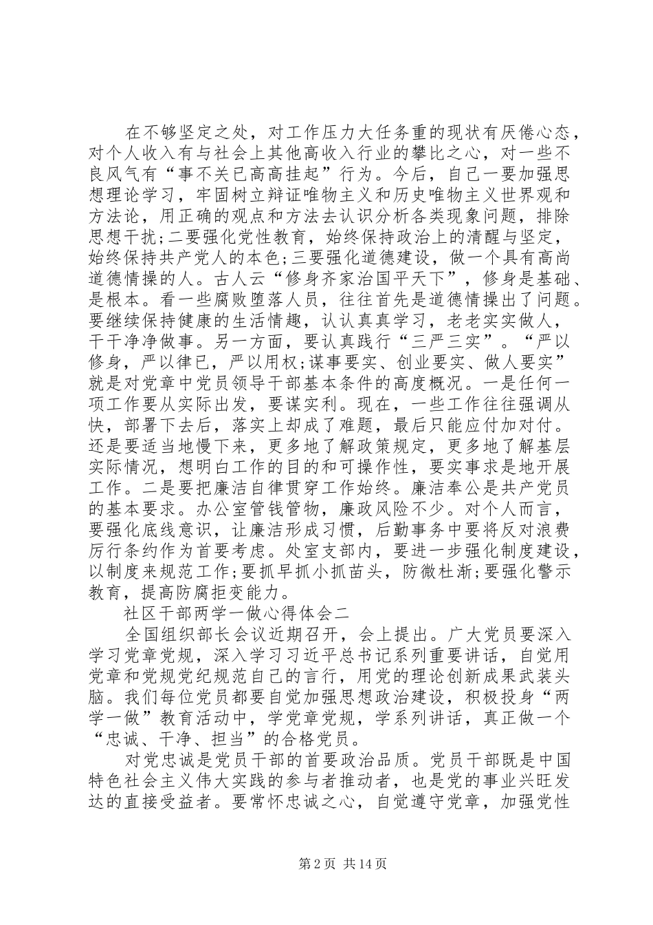 篇一：社区干部两学一做心得体会_第2页