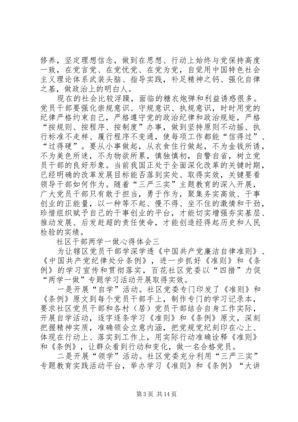 篇一：社区干部两学一做心得体会_第3页