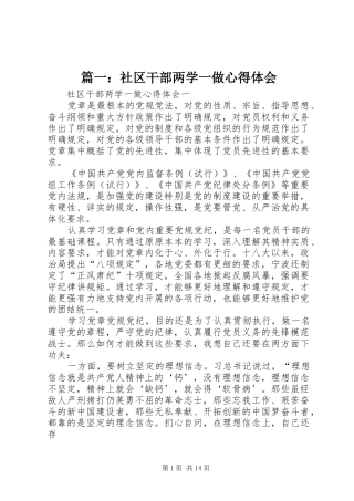 篇一：社区干部两学一做心得体会