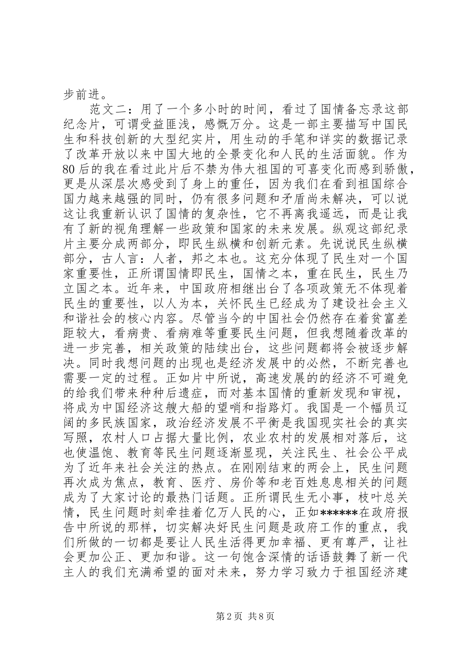 国情备忘录观后感_第2页