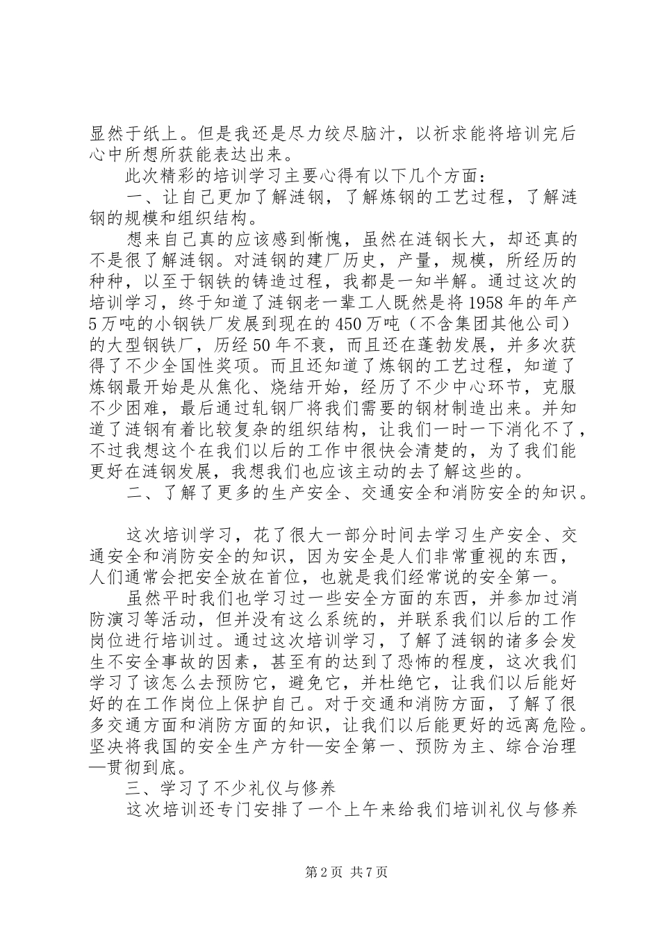 【热门】学习培训心得体会合集5篇_第2页