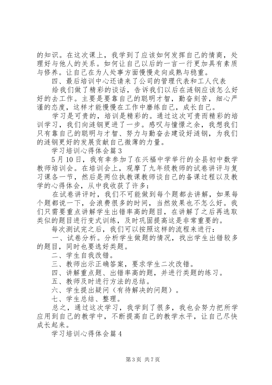 【热门】学习培训心得体会合集5篇_第3页