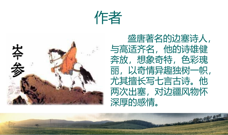 第二首：碛中作_第2页