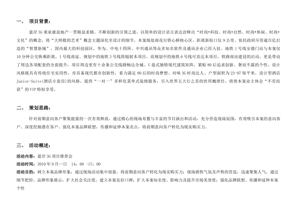 某地产项目推荐活动方案_第3页