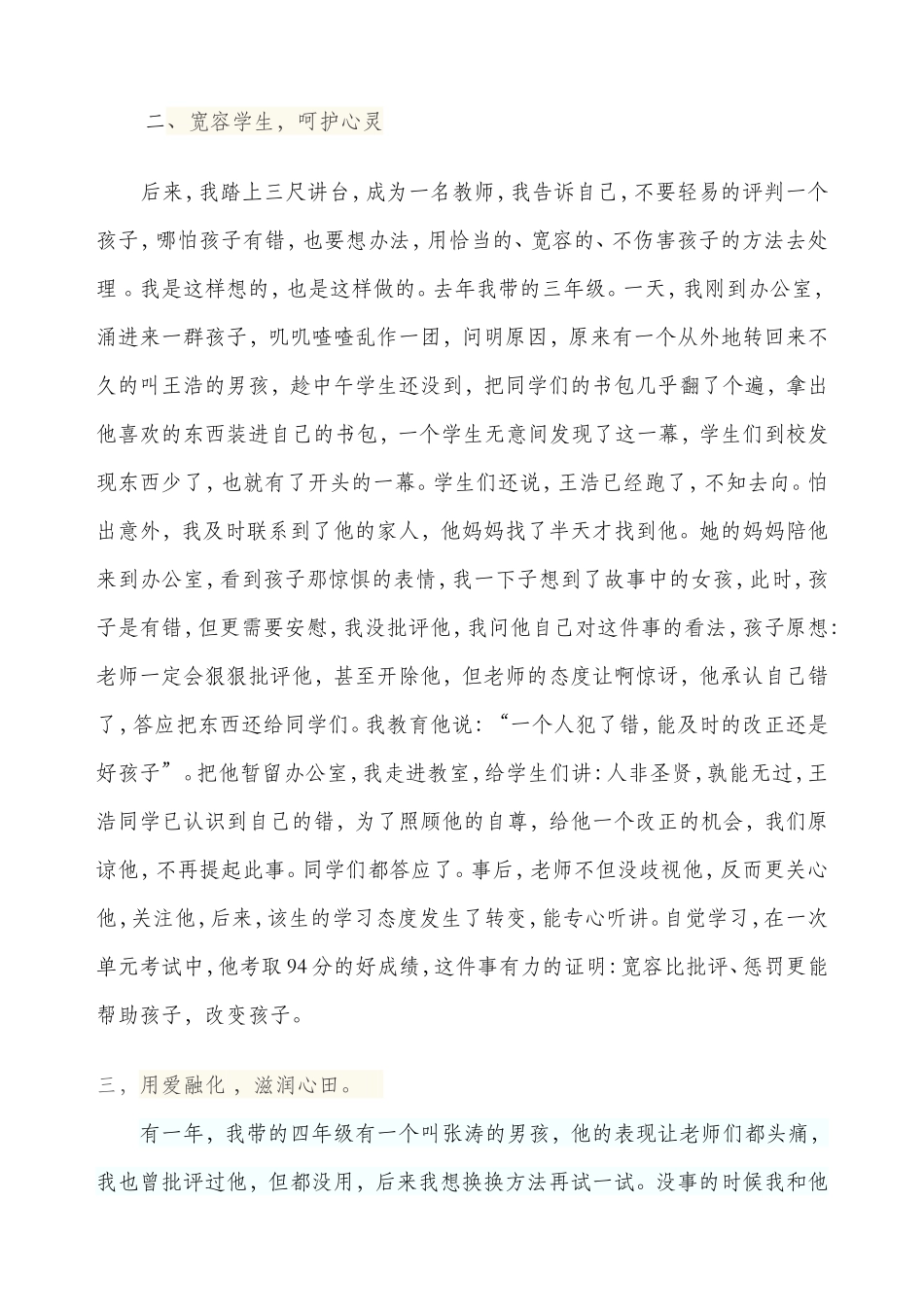 《用爱呵护孩子的心灵》_第2页