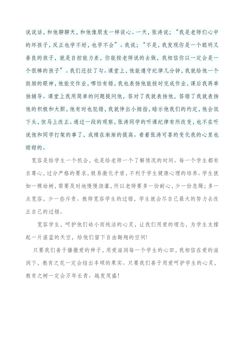 《用爱呵护孩子的心灵》_第3页