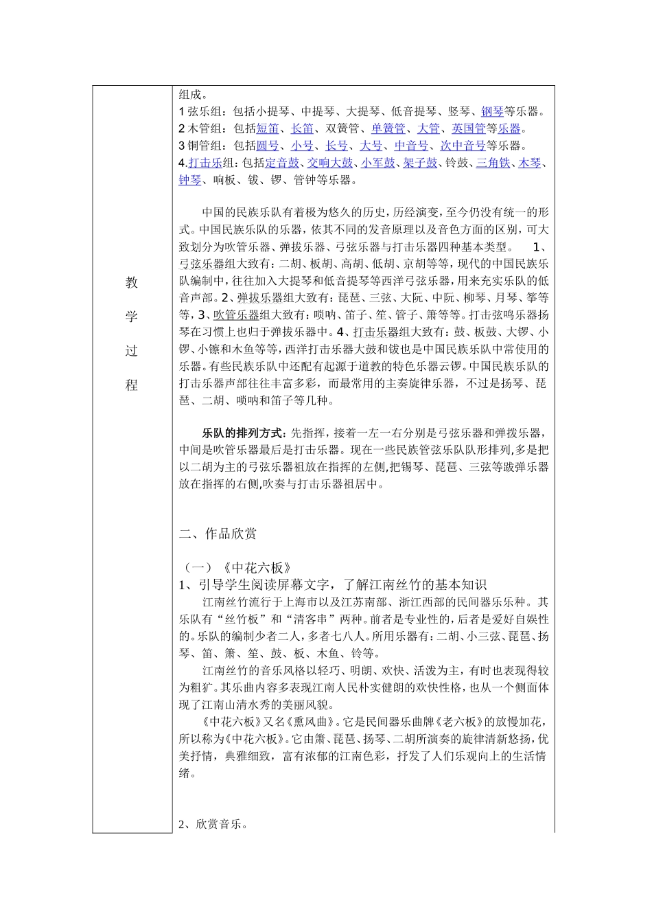 丝竹相和教案_第2页