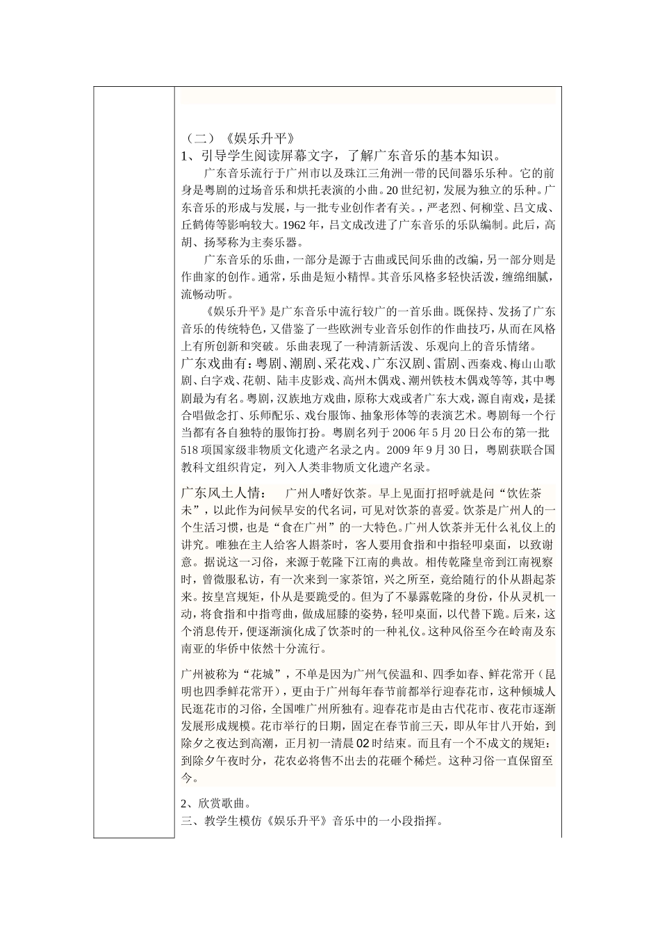 丝竹相和教案_第3页