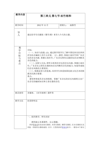 丝竹相和教案