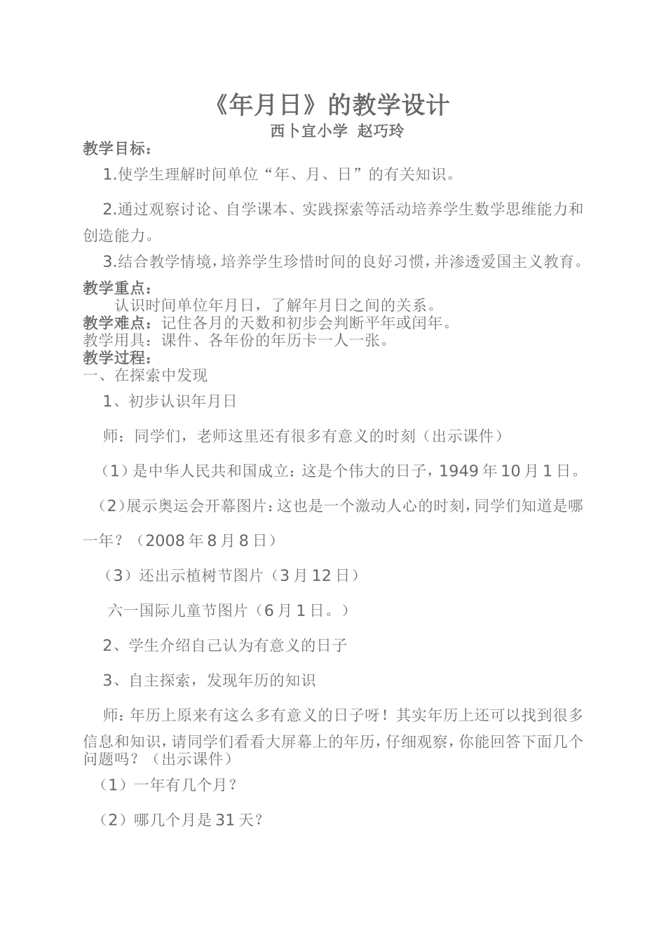 认识年月日 (2)_第1页