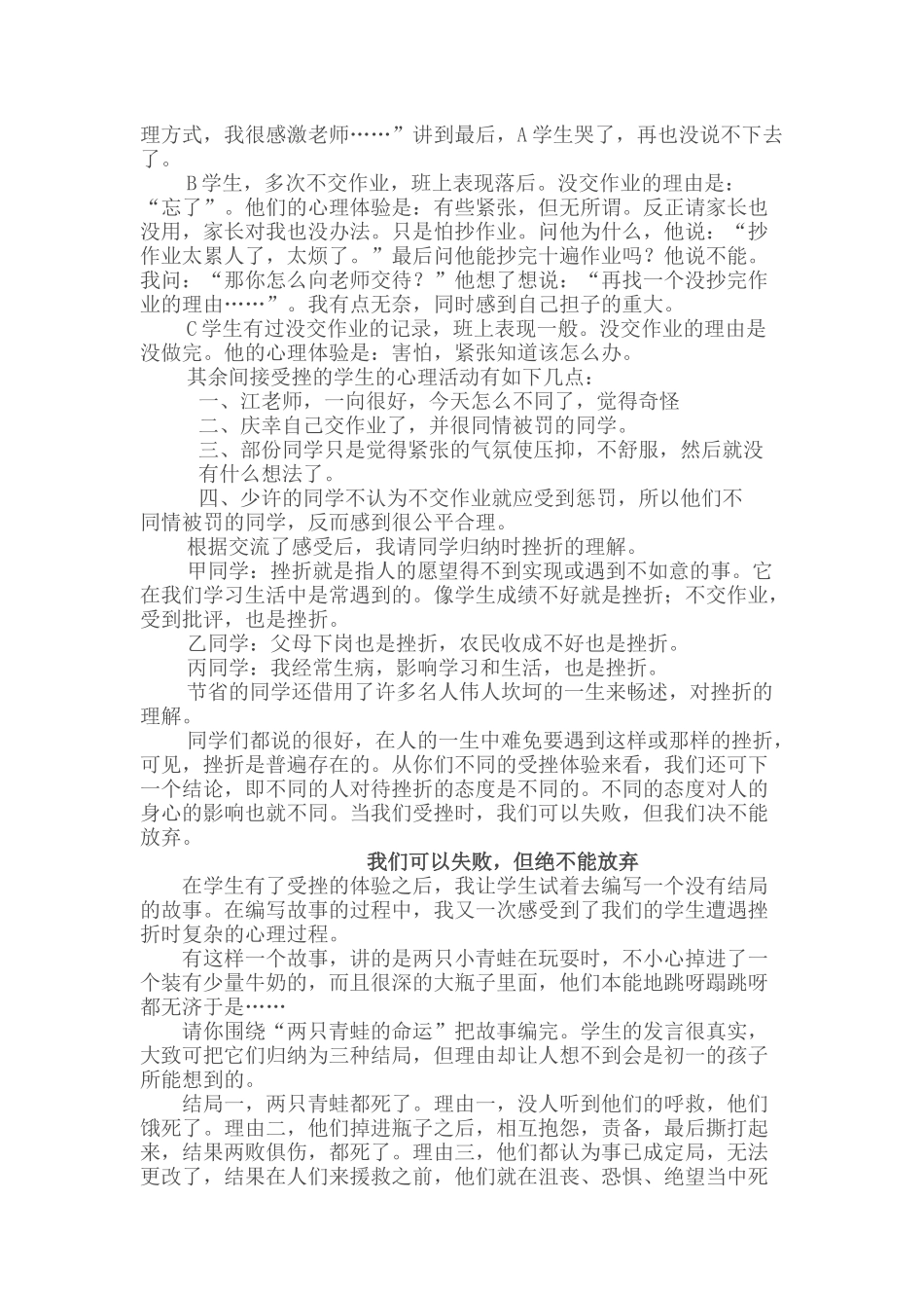 我们可以失败_第2页