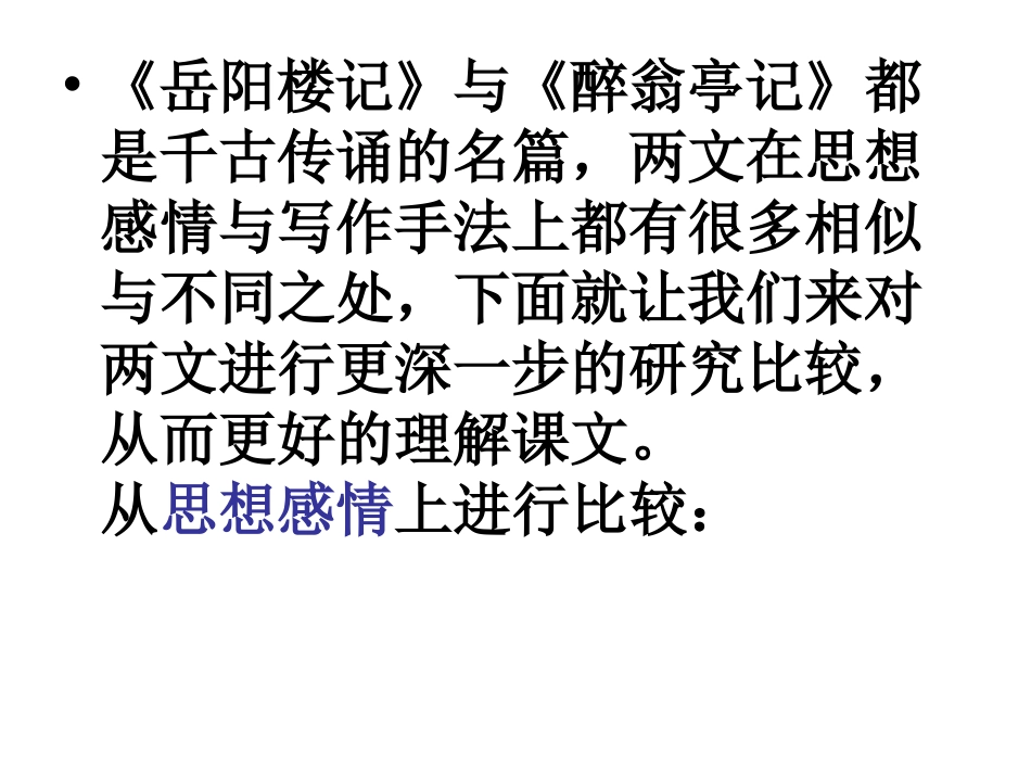 岳阳楼记醉翁亭记对比阅读_第2页