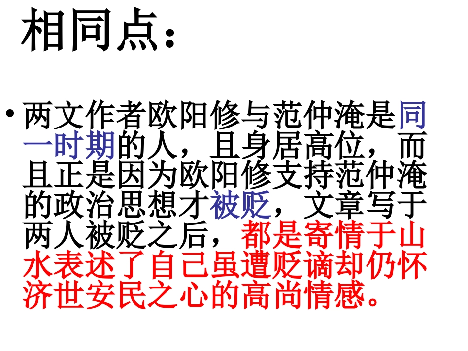岳阳楼记醉翁亭记对比阅读_第3页