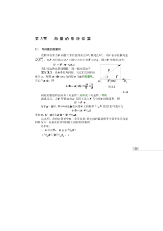 课第08章03节向量的乘法运算