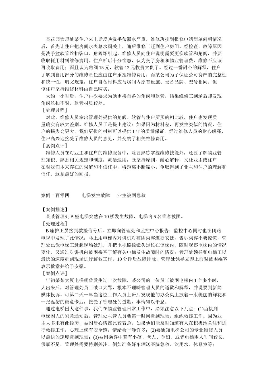 物业工程维修案例解析_第2页