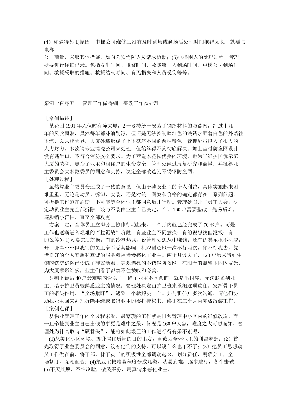 物业工程维修案例解析_第3页