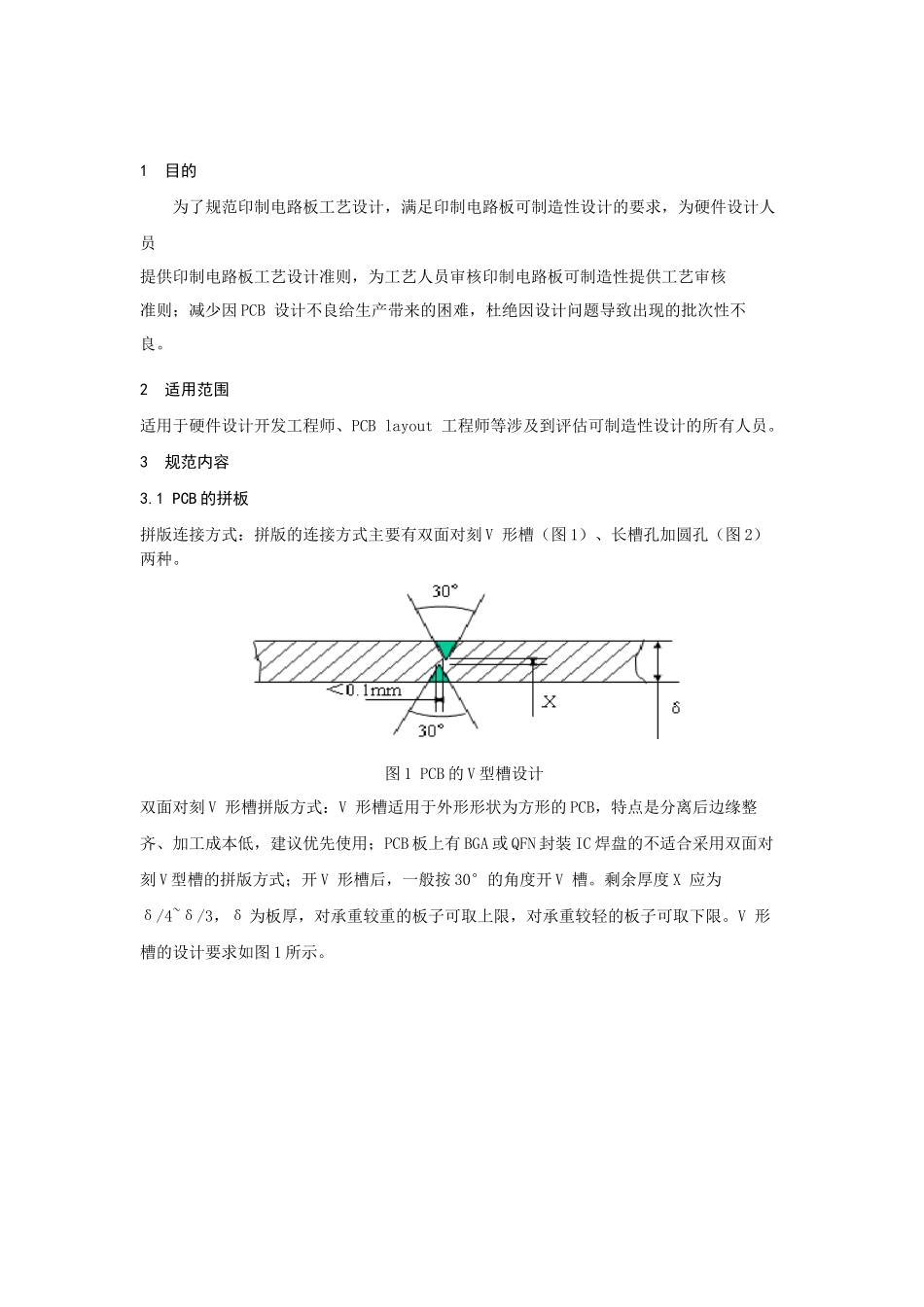 PCB的拼版及连接筋规范_第2页