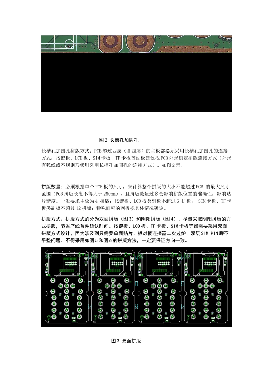 PCB的拼版及连接筋规范_第3页