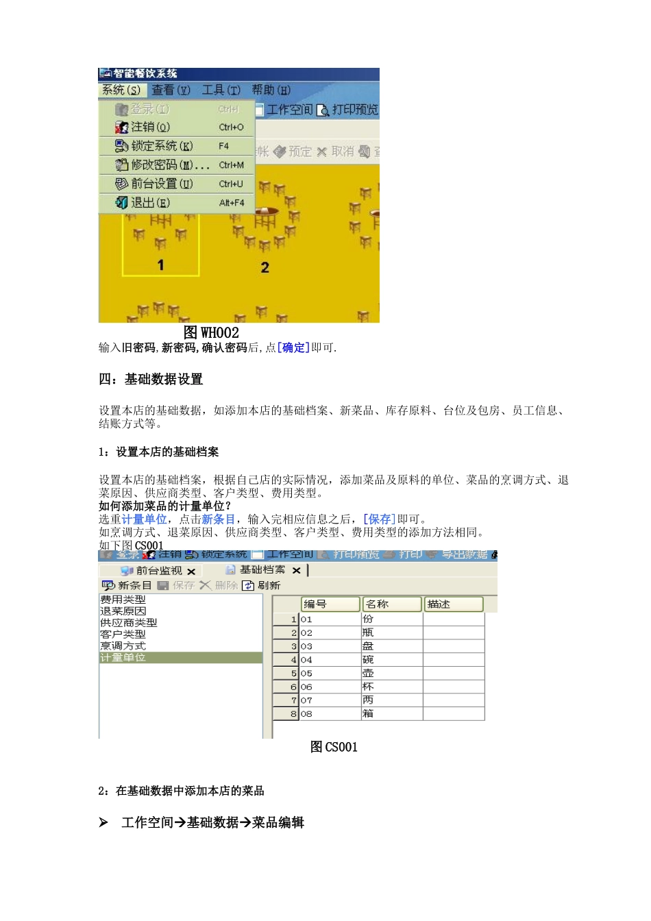 餐饮软件使用说明书new_第2页