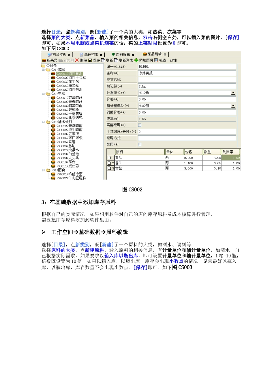 餐饮软件使用说明书new_第3页