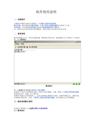 餐饮软件使用说明书new