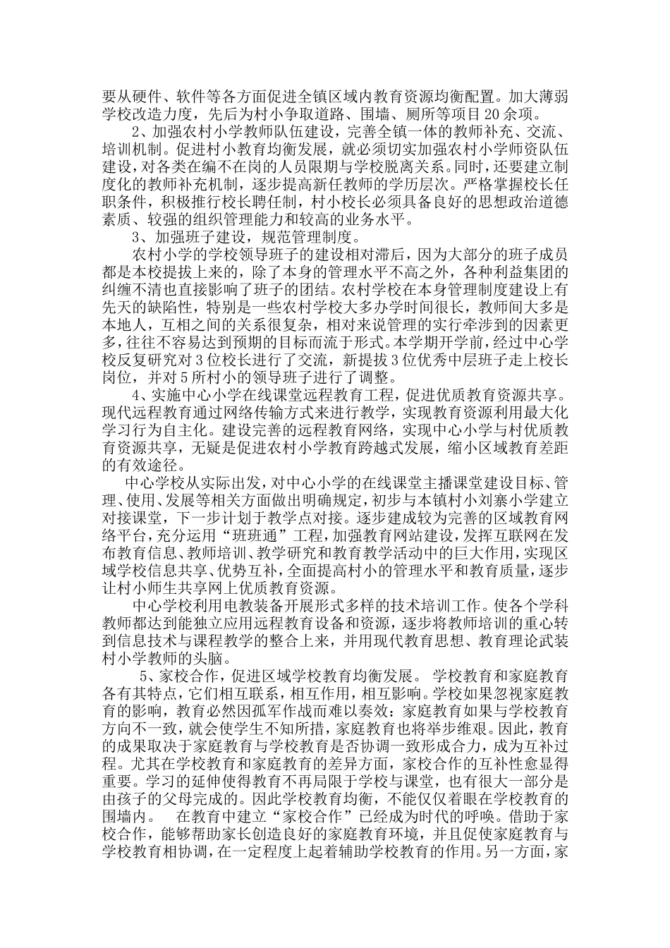 农村小学教育均衡发展的问题及探索_第3页