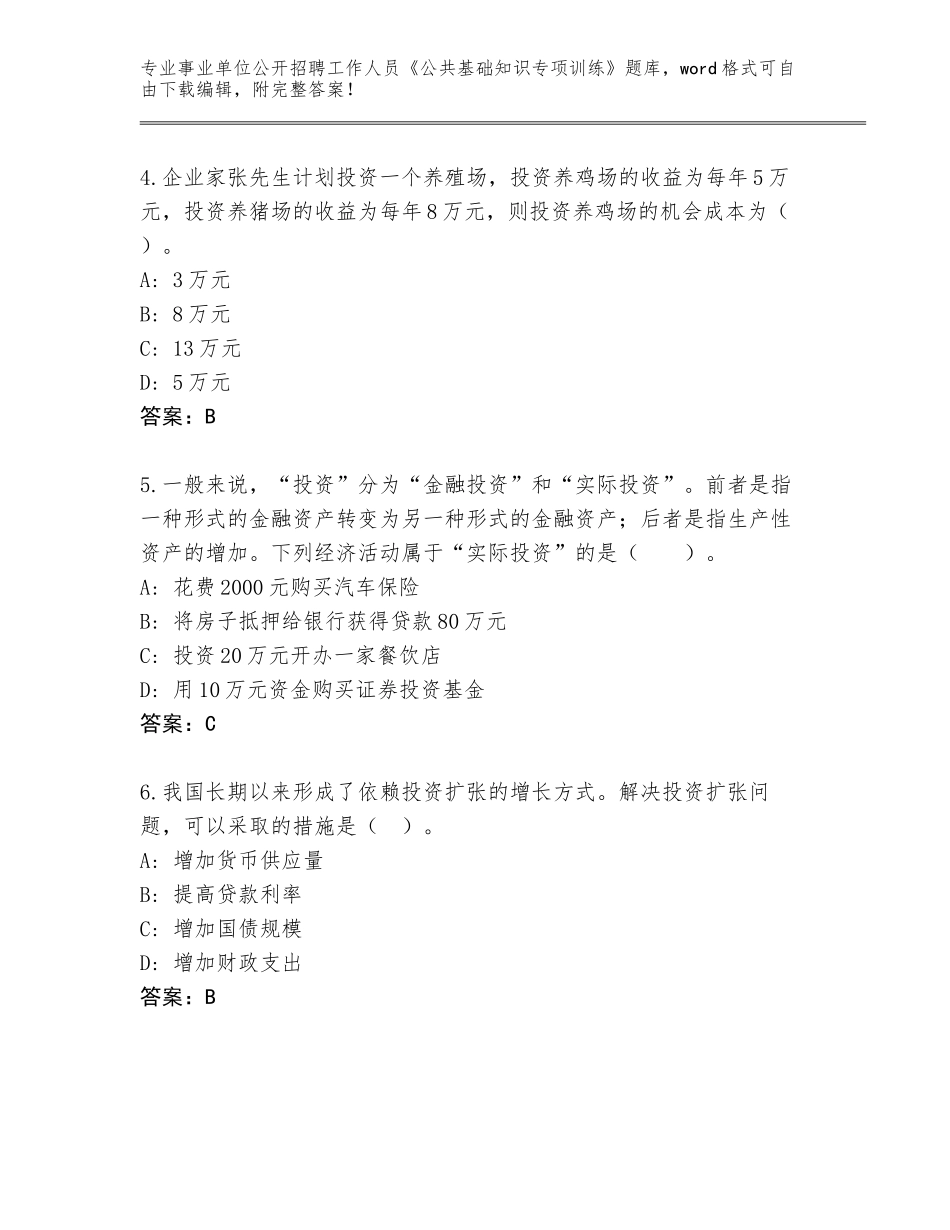 2024年黑龙江省前进区事业单位公开招聘工作人员《公共基础知识专项训练》真题含答案（B卷）_第2页