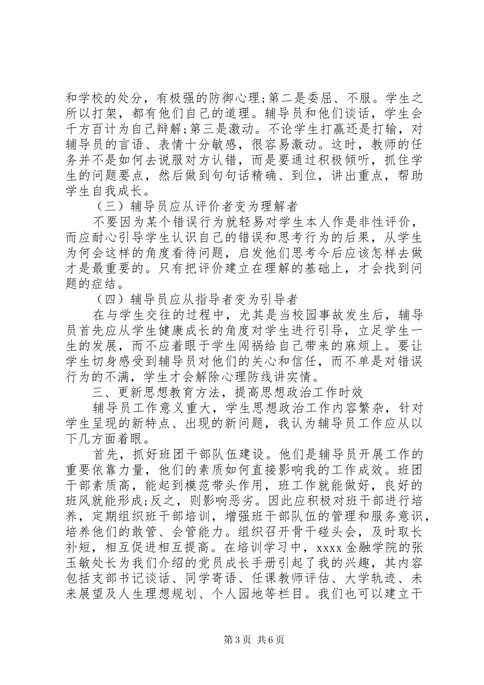 新优秀教师学习心得体会_第3页
