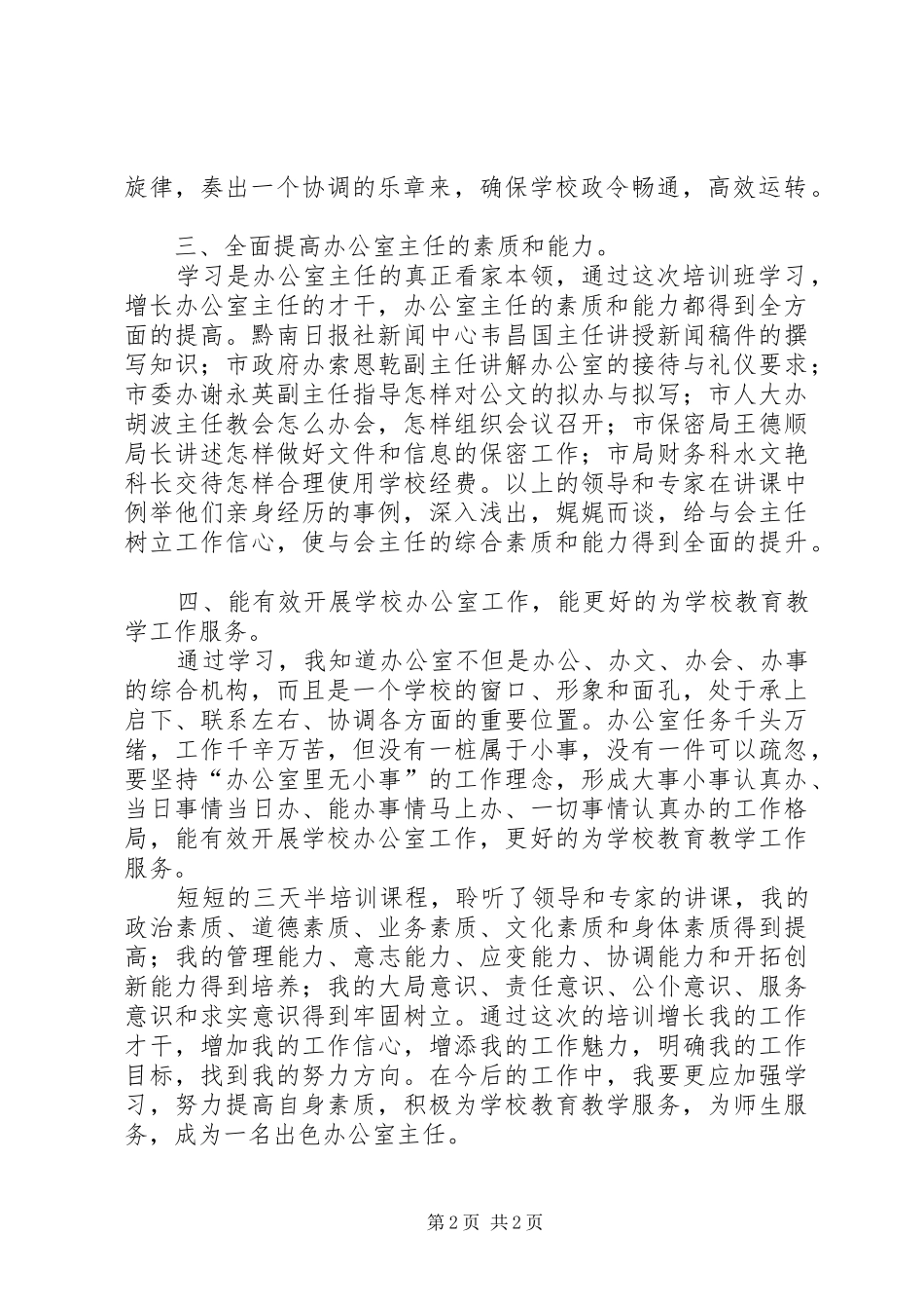 办公室主任培训心得体会范文_第2页