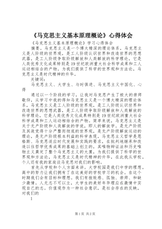 《马克思主义基本原理概论》心得体会
