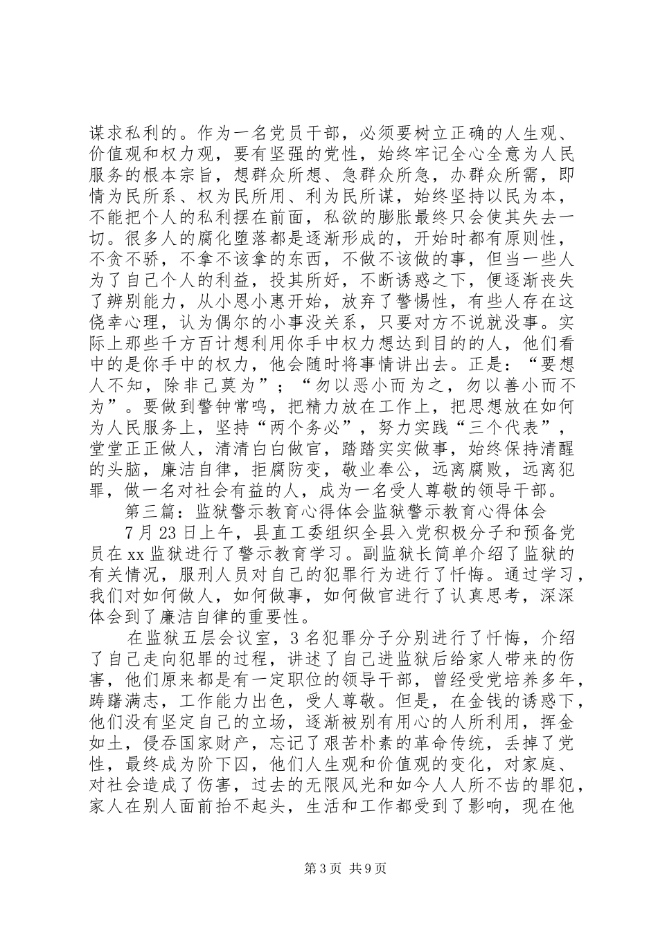 监狱廉政警示教育心得体会_第3页