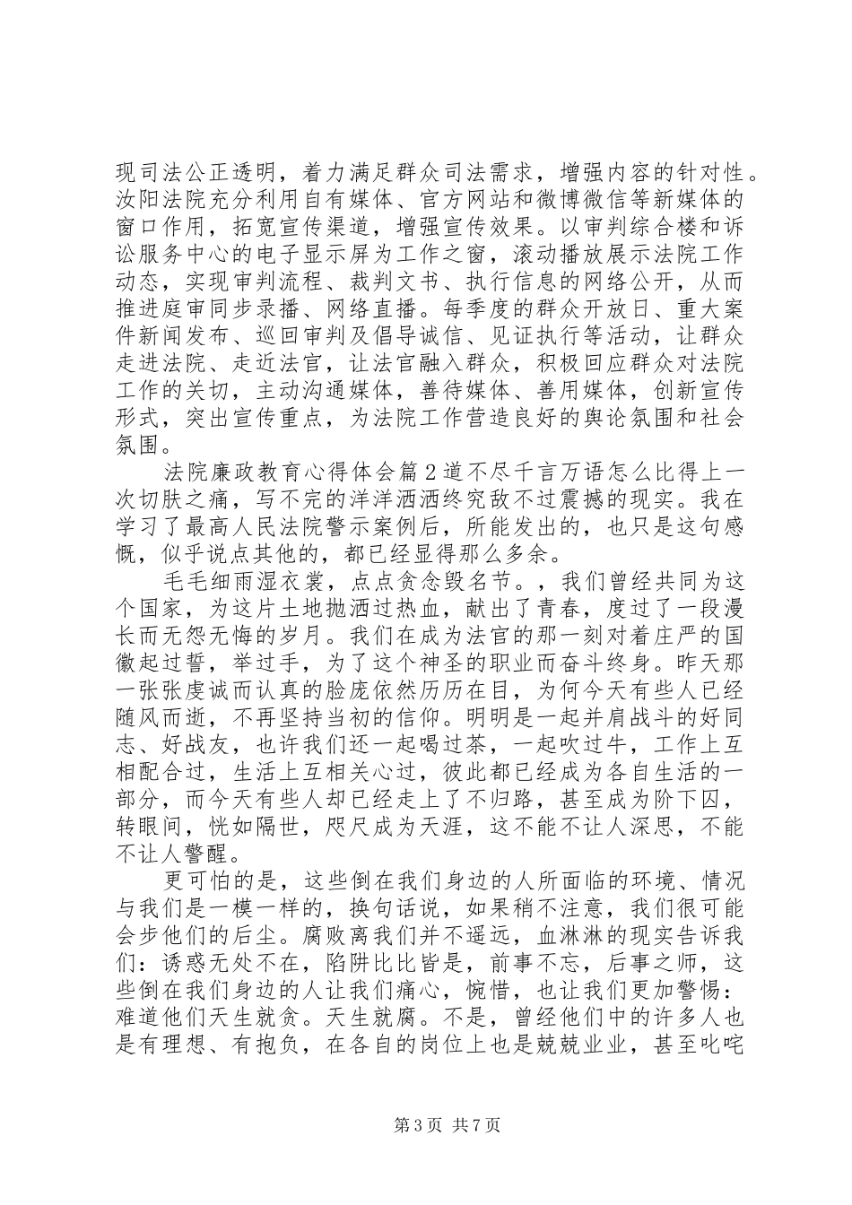 法院廉政教育心得体会范文_第3页