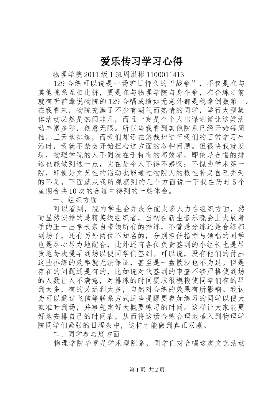 爱乐传习学习心得_第1页