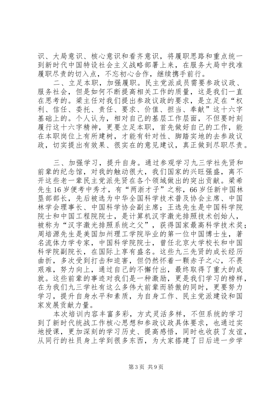 九三学社社员培训心得（6篇）_第3页