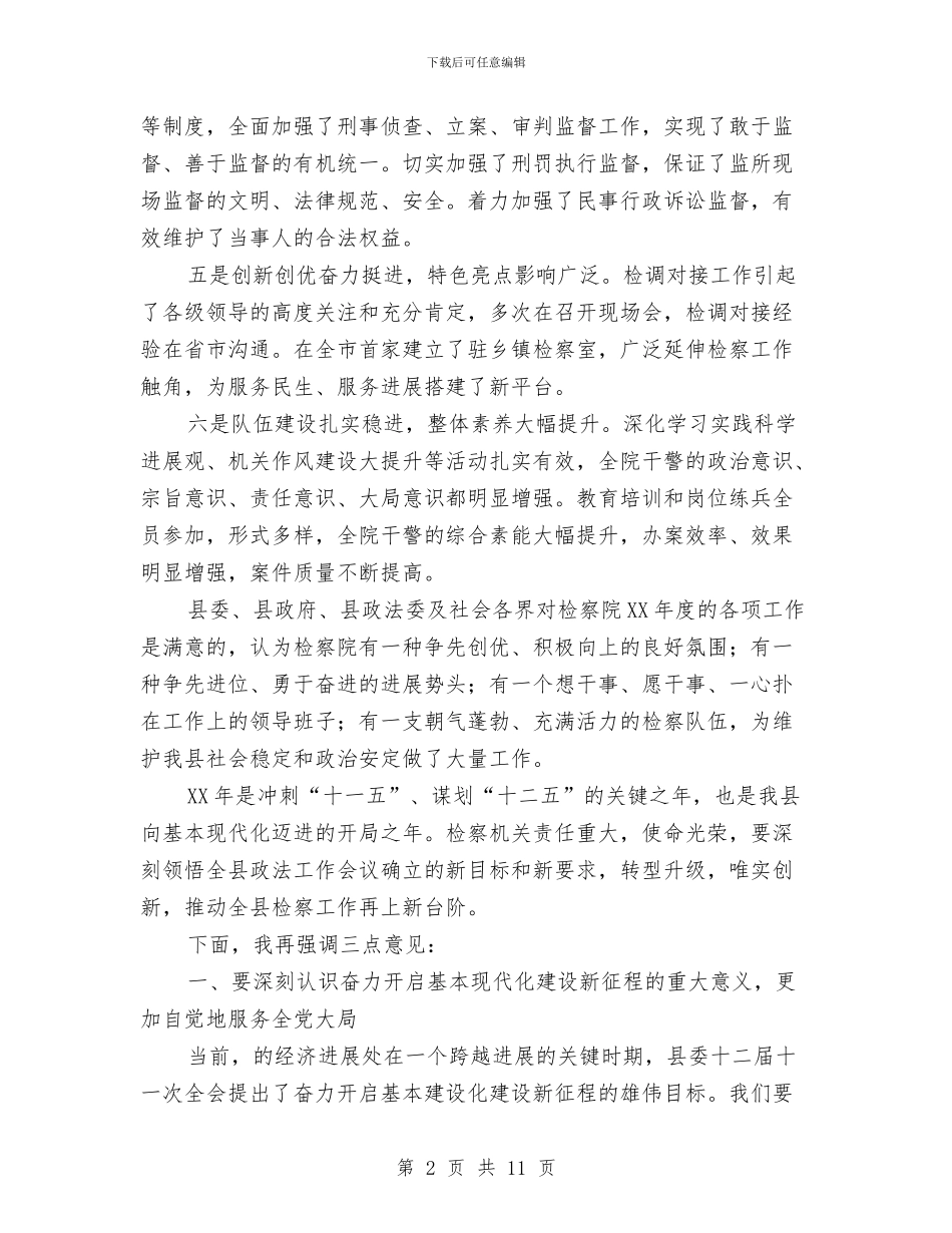 县长在检察院表彰会讲话与县长在森林防火消防工作会议上的讲话汇编_第2页