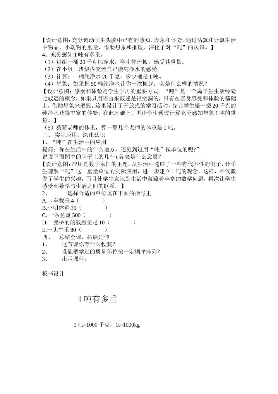 吨有多重教学设计_第2页