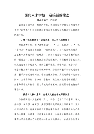 面向未来学校迎接新的常态