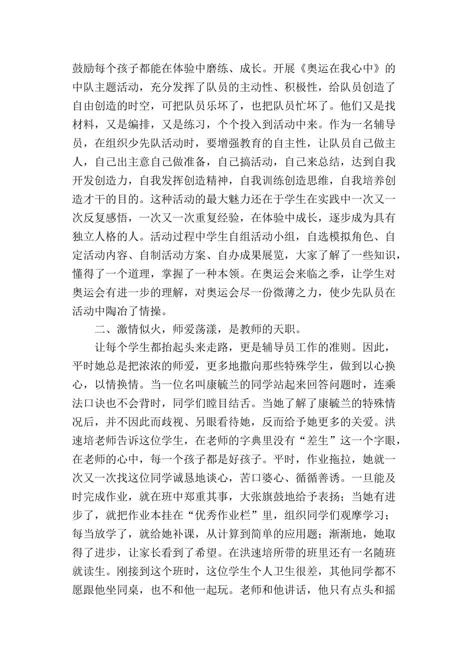 关于优秀少先队辅导员事迹材料_第2页