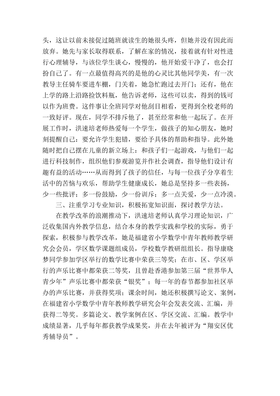 关于优秀少先队辅导员事迹材料_第3页