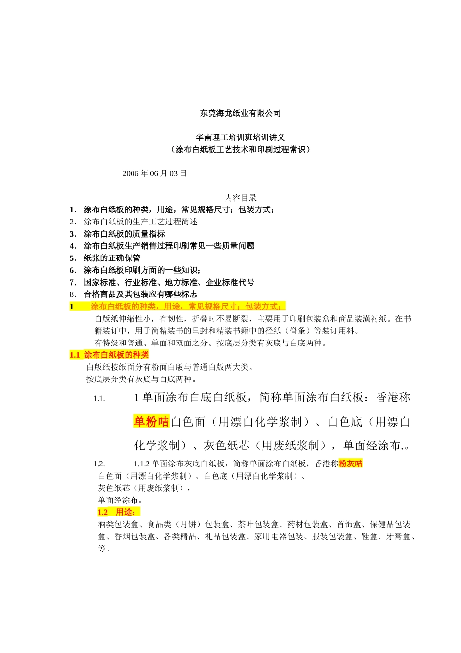 造纸行业流程培训_第1页