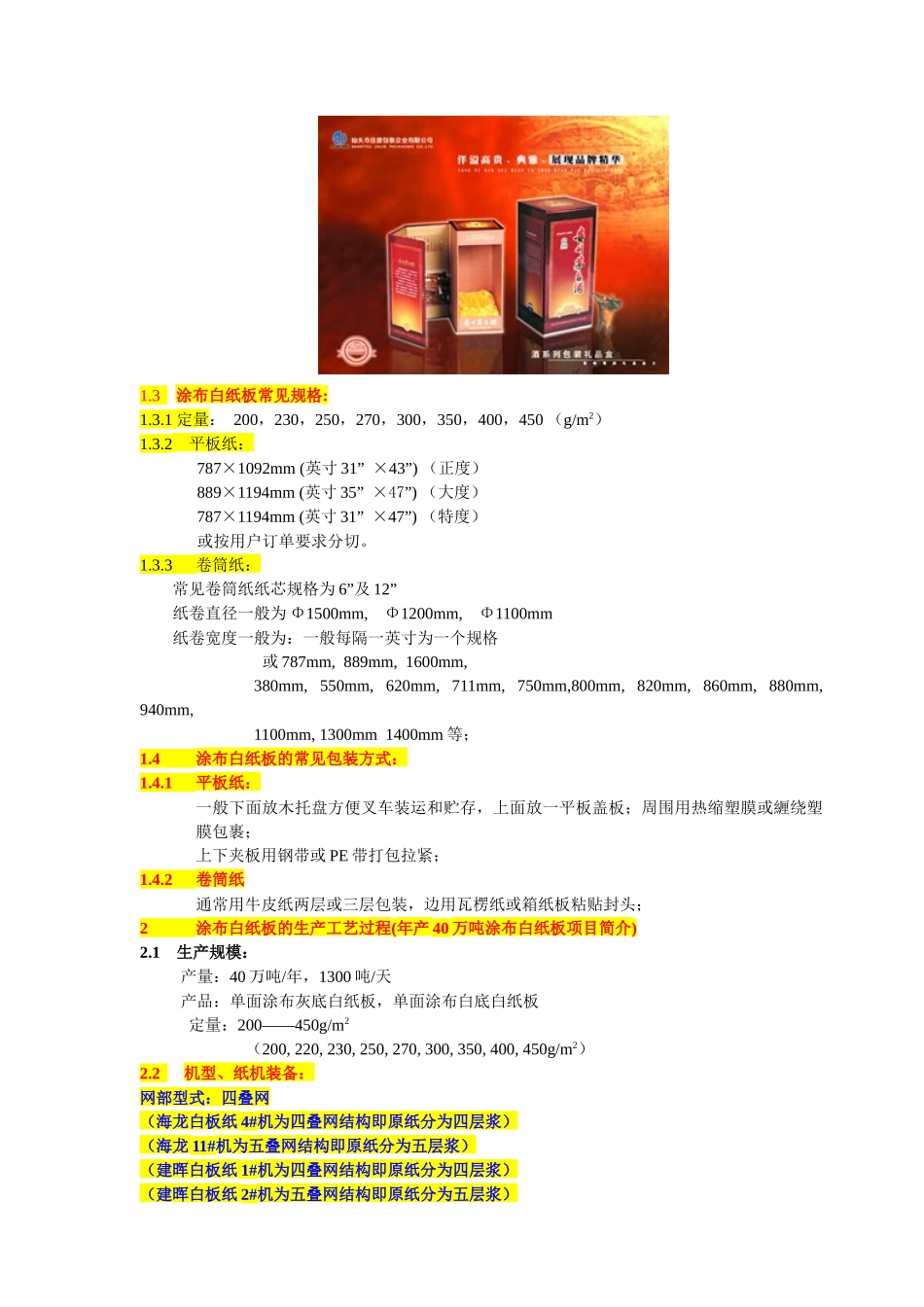 造纸行业流程培训_第2页