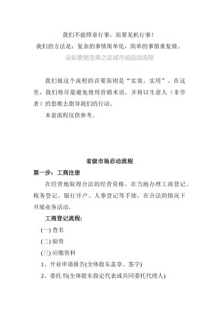 app_1129_XX内衣营销宝典之区域市场启动流程DOC