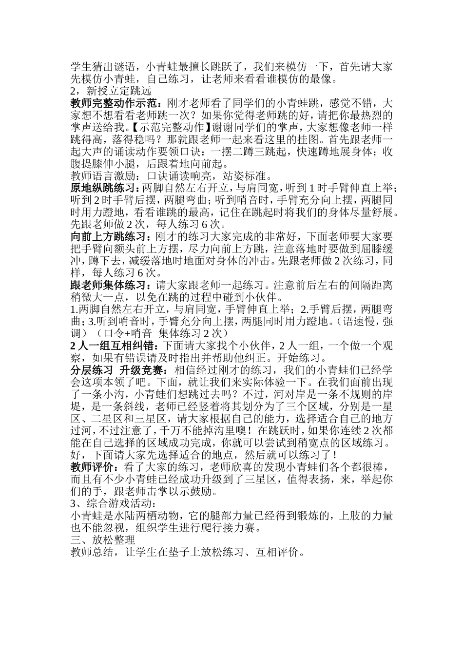 小学体育水平一（一年级）《立定跳远》教学设计_第2页